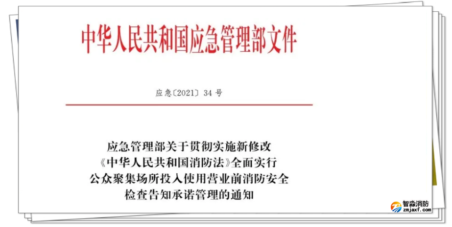 消防檢測(cè)設(shè)備廠家分享：應(yīng)急[2021]34號(hào)文件——公眾聚集場(chǎng)所10項(xiàng)消防安全管理要點(diǎn)！
