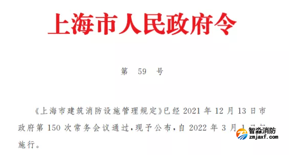 《上海市建筑消防設(shè)施管理規(guī)定》 《上海市建筑消防設(shè)施管理規(guī)定》
